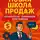Олег Хабовец - Новая школа продаж: психология, технология, переговоры
