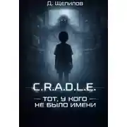 Постер книги C.R.A.D.L.E. Тот, у кого не было имени