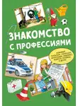 Ральф Бучков - Знакомство с профессиями