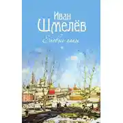 Постер книги Еловые лапы