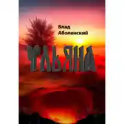 Постер книги Ульяна