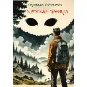 Постер книги Хозяин ветра