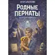 Постер книги Родные пернаты