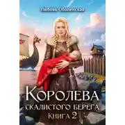 Постер книги Возлюбленная берсерка