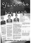 Софья Сучкова (Soniagdy) - Убийство без лица