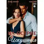Постер книги Во власти Грейхарта