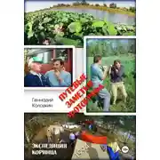 Постер книги Путевые заметки фотографа