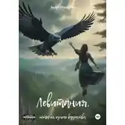 Постер книги Левитания