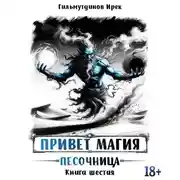 Постер книги Песочница