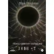 Постер книги Пока светит Солнце II