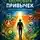 Артем Новицкий - Код здоровых привычек. Алгоритм личной трансформации