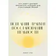 Постер книги Вы реагируете, а не выбираете. Как перестать жить на автопилоте и вернуть контроль над собой