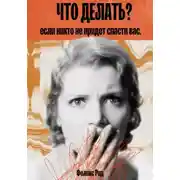 Постер книги Пришло время меняться. Почему старое мышление не даёт вам той жизни, которую вы хотите