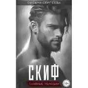 Постер книги Скиф