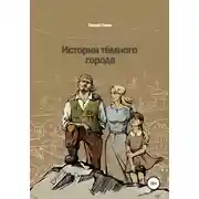 Постер книги Истории темного города