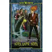 Постер книги Лорд