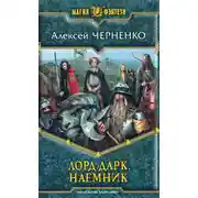 Постер книги Наемник
