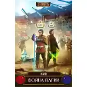 Постер книги Том первый. Часть первая