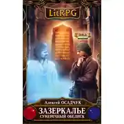 Постер книги Сумеречный обелиск