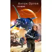 Постер книги Гонщик