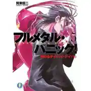 Постер книги День за днем – конец. том 2