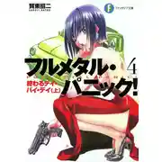 Постер книги День за днем – конец. том 1