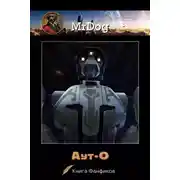 Постер книги Аут-О