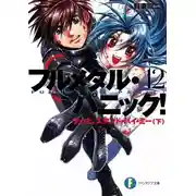 Постер книги Будь со мной всегда! Часть 2