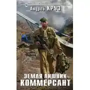 Постер книги Коммерсант