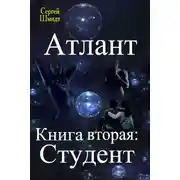 Постер книги Студент