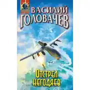 Постер книги Отстрел негодяев