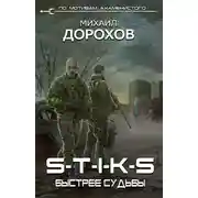 Постер книги Быстрее судьбы