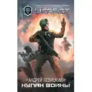 Постер книги Кулак войны