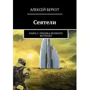 Постер книги Хроника Великого всплеска