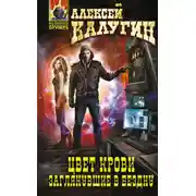 Постер книги Заглянувшие в Бездну