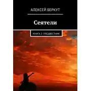 Постер книги Предвестник