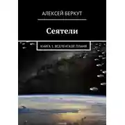 Постер книги Вселенское пламя