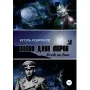 Постер книги Битва на Земле