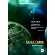 Постер книги Становление