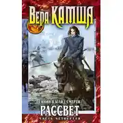 Постер книги Сердце Зверя. Том 3. Синий взгляд смерти. Рассвет. Часть 4