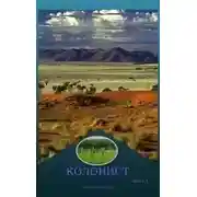 Постер книги Колонист