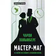 Постер книги Мастер-маг