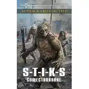 Постер книги Существование