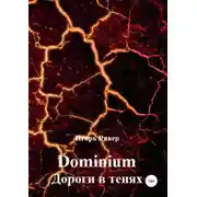 Постер книги Дороги в тенях