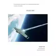 Постер книги Генезис