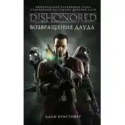 Постер книги Возвращение Дауда