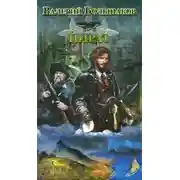 Постер книги Пират