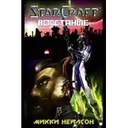 Постер книги Восстание