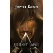 Постер книги Денвер Блэк