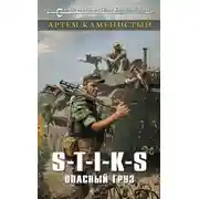 Постер книги Опасный груз